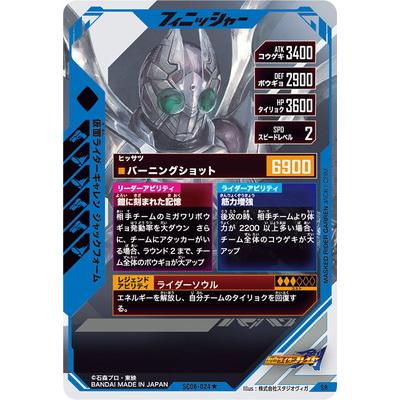 BANDAI（バンダイ） ガンバレジェンズ SC06-024☆ 仮面ライダー