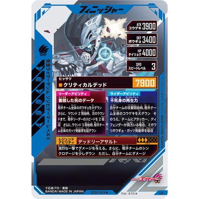 BANDAI（バンダイ） ガンバレジェンズ SC06-049☆ 仮面ライダーゲンム
