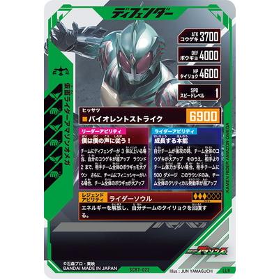 BANDAI ガンバレジェンズ SCBT-022 仮面ライダーアマゾンオメガ BANDAI ガンバレジェンズ SCBT-022 仮面ライダーアマゾンオメガ