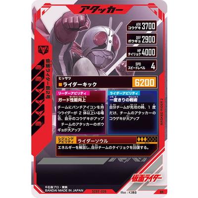 BANDAI（バンダイ） ガンバレジェンズ SCBT-026 仮面ライダー新2号 BR
