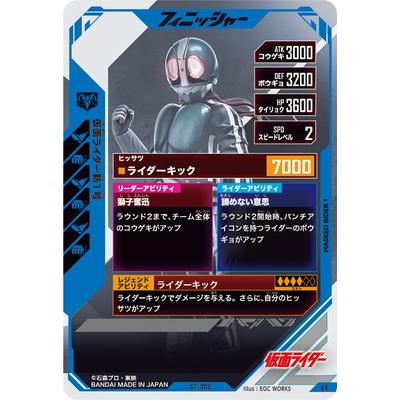 ガンバレジェンズ ST-005 仮面ライダー新1号 SR｜fullahead｜02