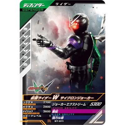 BANDAI ガンバレジェンズ ST-011 仮面ライダーW サイクロン