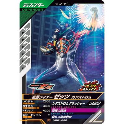BANDAI（バンダイ） ガンバレジェンズ VR01-002 仮面ライダーゼッツ
