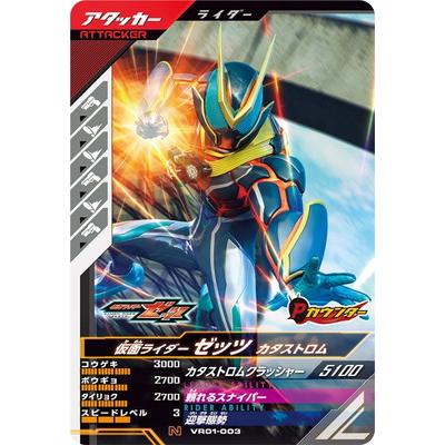 BANDAI（バンダイ） ガンバレジェンズ VR01-003 仮面ライダーゼッツ