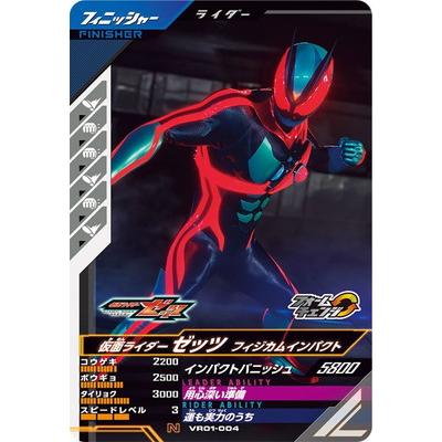 BANDAI（バンダイ） ガンバレジェンズ VR01-004 仮面ライダーゼッツ