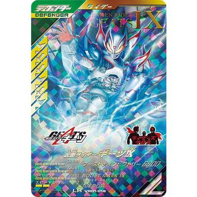 BANDAI（バンダイ） ガンバレジェンズ VR01-018 仮面ライダーギーツIX