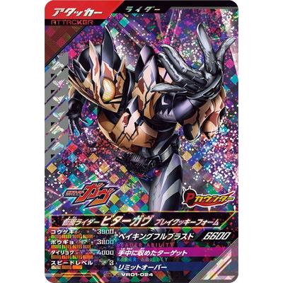 BANDAI（バンダイ） ガンバレジェンズ VR01-024 仮面ライダービターガ