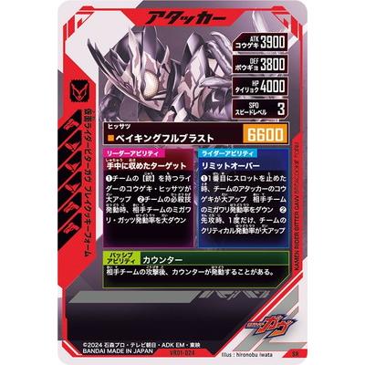 LIMIT OVER COLLECTION -THE HEROES- 3箱 BANDAI（バンダイ） ガンバレジェンズ VR01-024 仮面ライダービターガ