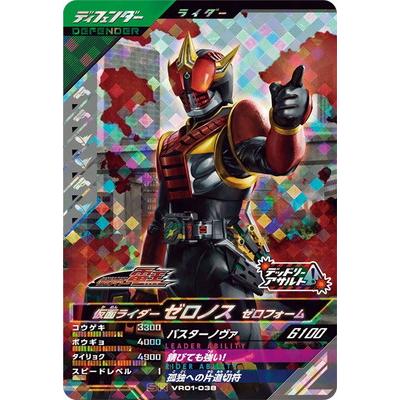 BANDAI（バンダイ） ガンバレジェンズ VR01-038 仮面ライダーゼロノス