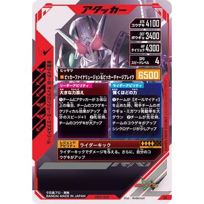 BANDAI（バンダイ） ガンバレジェンズ VR01-040 仮面ライダーW