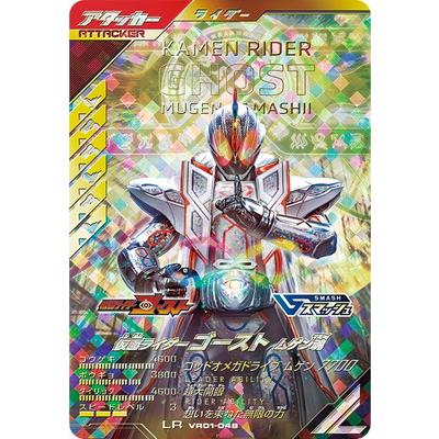 仮面ライダーガンバレジェンズ　VR01-048 ★ パラレル　ゴースト BANDAI（バンダイ） ガンバレジェンズ VR01-048 仮面ライダーゴースト