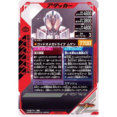 BANDAI（バンダイ） ガンバレジェンズ VR01-048 仮面ライダーゴースト