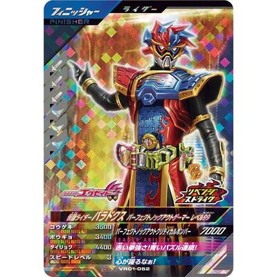 BANDAI（バンダイ） ガンバレジェンズ VR01-052 仮面ライダー