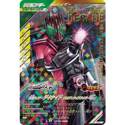 BANDAI（バンダイ） ガンバレジェンズ VR01-058 仮面ライダー