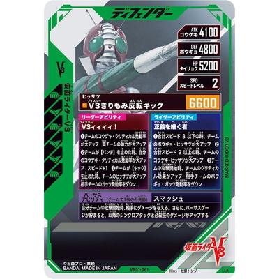 BANDAI（バンダイ） ガンバレジェンズ VR01-061 仮面ライダーV3 LLR