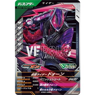 ガンバレジェンズ仮面ライダードォーンパラレル BANDAI（バンダイ） ガンバレジェンズ VR01-064 仮面ライダードォーン