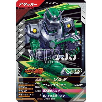 BANDAI（バンダイ） ガンバレジェンズ VR01-067 仮面ライダーゾルダ CP