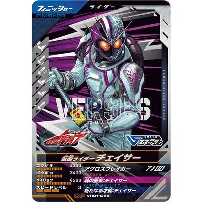 BANDAI（バンダイ） ガンバレジェンズ VR01-068 仮面ライダー