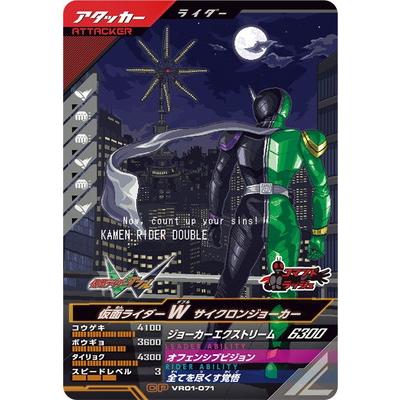 ジョーカー 仮面 ライダー サイクロン PR-049 仮面ライダーW