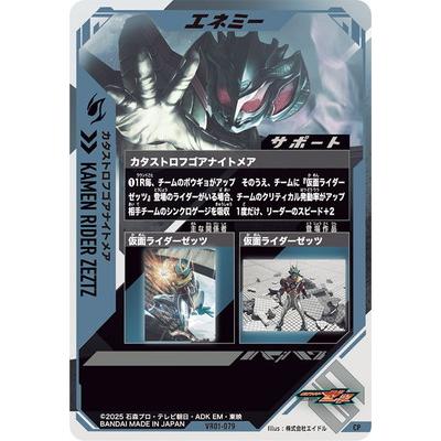 BANDAI（バンダイ） ガンバレジェンズ VR01-079 カタストロフゴア