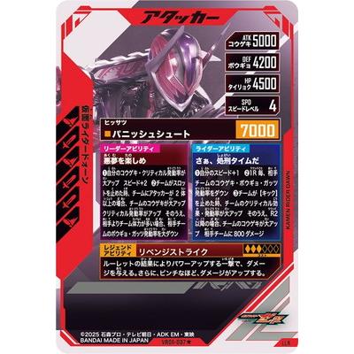 ドォーン LLR パラレル ガンバレジェンズ BANDAI（バンダイ） ガンバレジェンズ VR01-007☆ 仮面ライダー