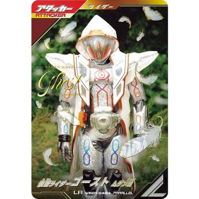 仮面ライダーガンバレジェンズ　VR01-048 ★ パラレル BANDAI（バンダイ） ガンバレジェンズ VR01-048☆ 仮面ライダー
