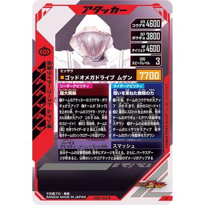 仮面ライダーガンバレジェンズ　VR01-048 ★ パラレル　ゴースト ガンバレジェンズ 仮面ライダーゴースト ムゲン魂LR VR01-048パラレル
