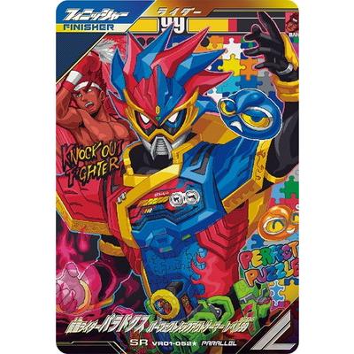 BANDAI（バンダイ） ガンバレジェンズ VR01-052☆ 仮面ライダー