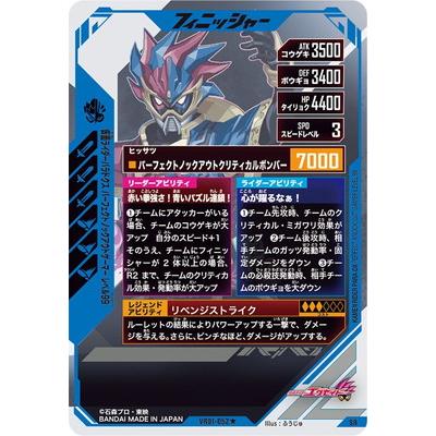 BANDAI（バンダイ） ガンバレジェンズ VR01-052☆ 仮面ライダー