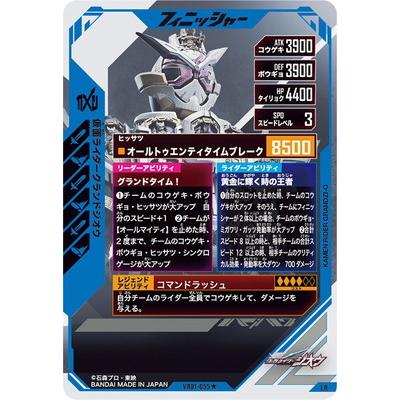 グランドジオウ LR パラレル ガンバレジェンズ BANDAI（バンダイ） ガンバレジェンズ VR01-055☆ 仮面ライダー
