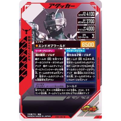 BANDAI（バンダイ） ガンバレジェンズ VR01-067☆ 仮面ライダーゾルダ