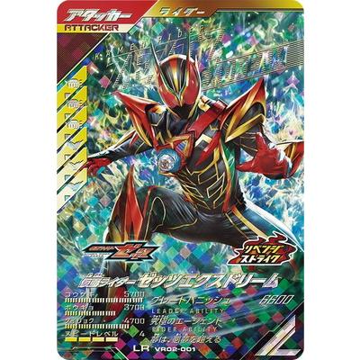 ゼッツ エクスドリーム LR パラレル ガンバレジェンズ BANDAI（バンダイ） ガンバレジェンズ VR02-001 仮面ライダーゼッツ