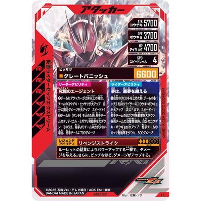 BANDAI（バンダイ） ガンバレジェンズ VR02-001 仮面ライダーゼッツ