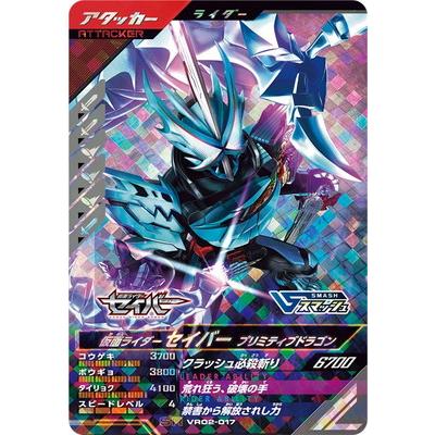 BANDAI（バンダイ） ガンバレジェンズ VR02-017 仮面ライダーセイバー