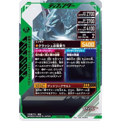 BANDAI（バンダイ） ガンバレジェンズ VR02-018 仮面ライダーセイバー