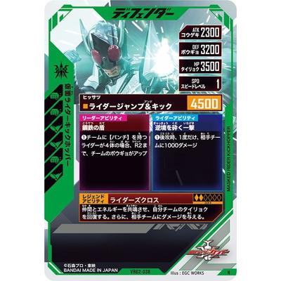 BANDAI（バンダイ） ガンバレジェンズ VR02-038 仮面ライダーキック