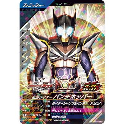 BANDAI（バンダイ） ガンバレジェンズ VR02-039 仮面ライダーパンチ