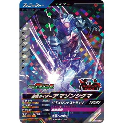 BANDAI（バンダイ） ガンバレジェンズ VR02-056 仮面ライダーアマゾン