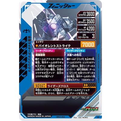 BANDAI（バンダイ） ガンバレジェンズ VR02-056 仮面ライダーアマゾン