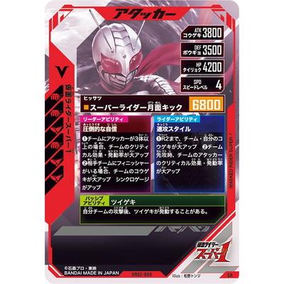 BANDAI（バンダイ） ガンバレジェンズ VR02-060 仮面ライダースーパー1