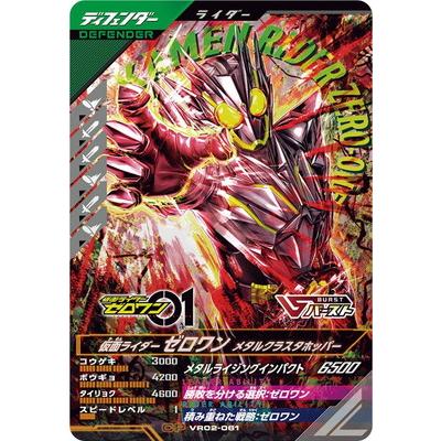BANDAI（バンダイ） ガンバレジェンズ VR02-061 仮面ライダーゼロワン