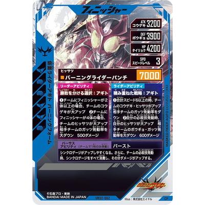 BANDAI（バンダイ） ガンバレジェンズ VR02-062 仮面ライダーアギト
