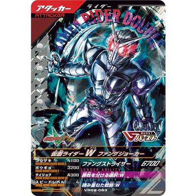 BANDAI（バンダイ） ガンバレジェンズ VR02-063 仮面ライダーW