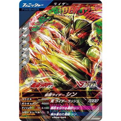 BANDAI（バンダイ） ガンバレジェンズ VR02-065 仮面ライダーシン CP