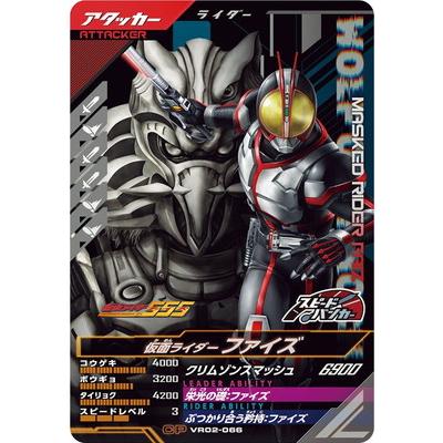 BANDAI（バンダイ） ガンバレジェンズ VR02-066 仮面ライダーファイズ