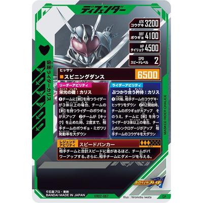 BANDAI（バンダイ） ガンバレジェンズ VR02-067 仮面ライダーカリス CP