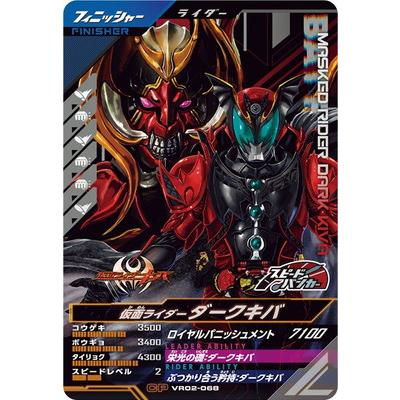 BANDAI（バンダイ） ガンバレジェンズ VR02-068 仮面ライダー