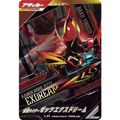 ゼッツ エクスドリーム LR パラレル ガンバレジェンズ BANDAI（バンダイ） ガンバレジェンズ VR02-001☆ 仮面ライダーゼッツ