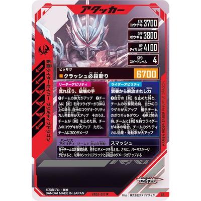 BANDAI（バンダイ） ガンバレジェンズ VR02-017☆ 仮面ライダー