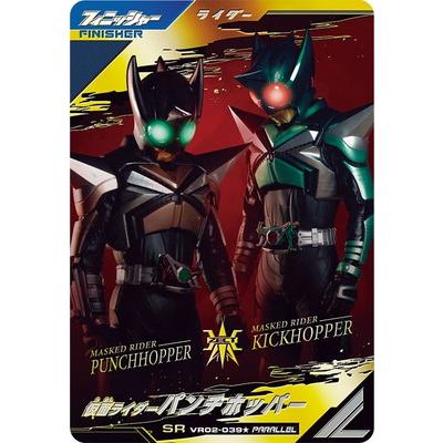 BANDAI（バンダイ） ガンバレジェンズ VR02-039☆ 仮面ライダーパンチ